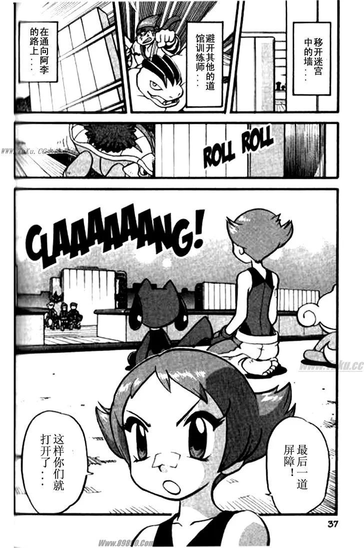 神奇宝贝特別篇 - 第32卷 - 第31张图