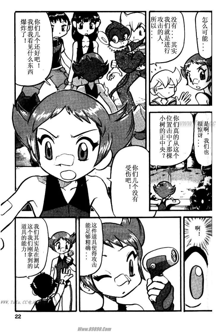 神奇宝贝特別篇 - 第32卷 - 第16张图