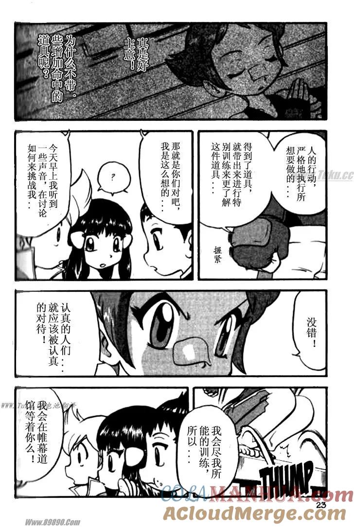 神奇宝贝特別篇 - 第32卷 - 第17张图