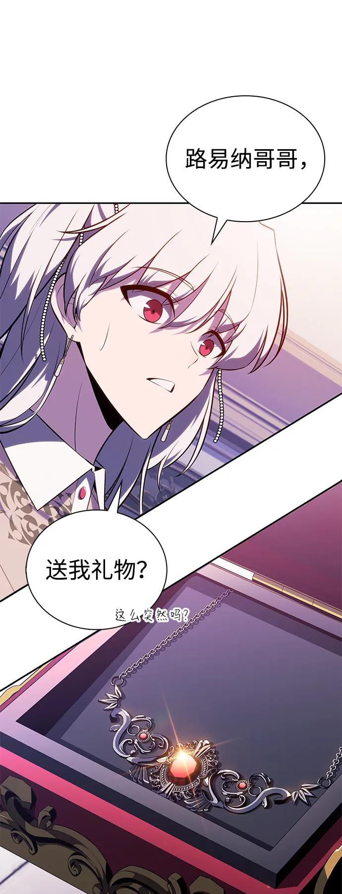 《公爵家的重生暗杀者》第32话 前往皇城（2） 第44页