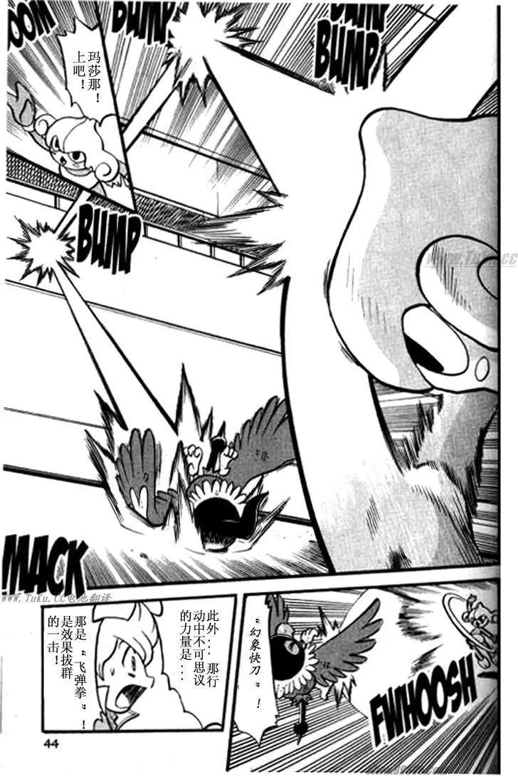 神奇宝贝特別篇 - 第32卷 - 第38张图