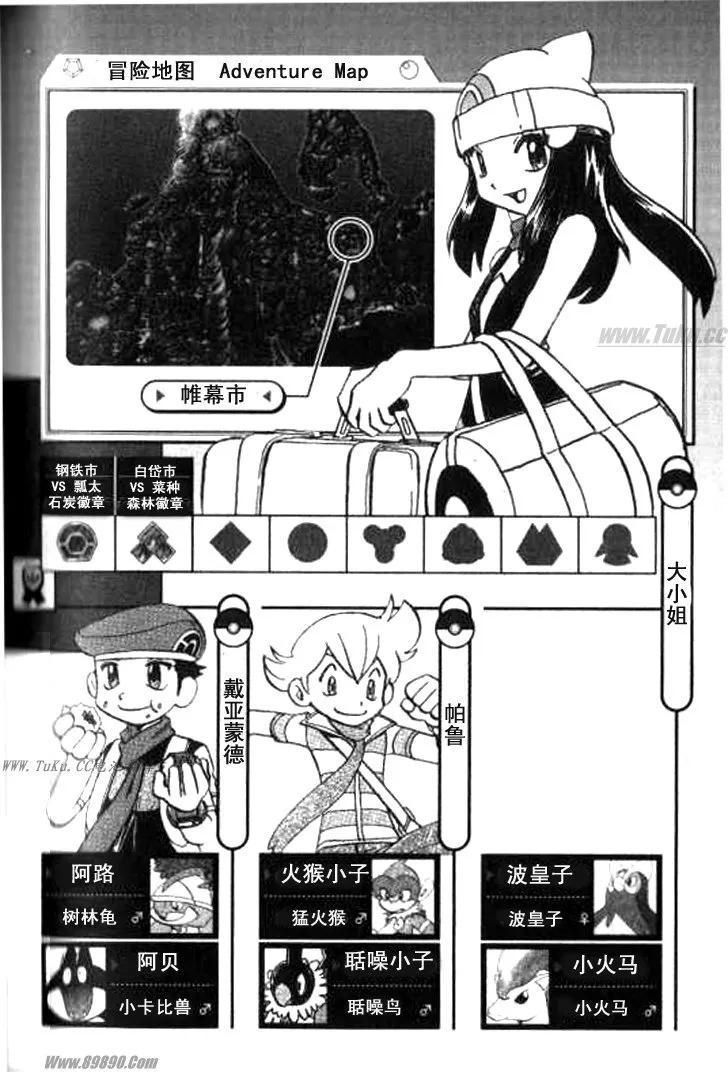 神奇宝贝特別篇 - 第32卷 - 第19张图