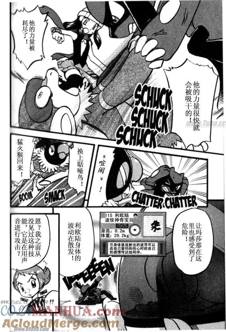 神奇宝贝特別篇 - 第32卷 - 第37张图