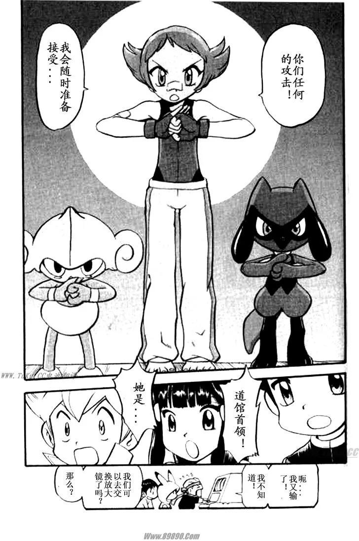 神奇宝贝特別篇 - 第32卷 - 第18张图