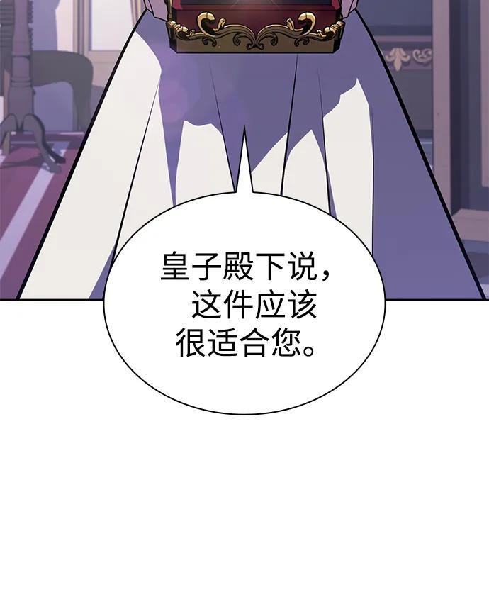 《公爵家的重生暗杀者》第32话 前往皇城（2） 第43页