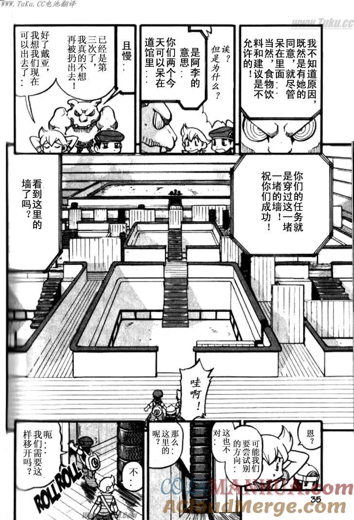 神奇宝贝特別篇 - 第32卷 - 第29张图