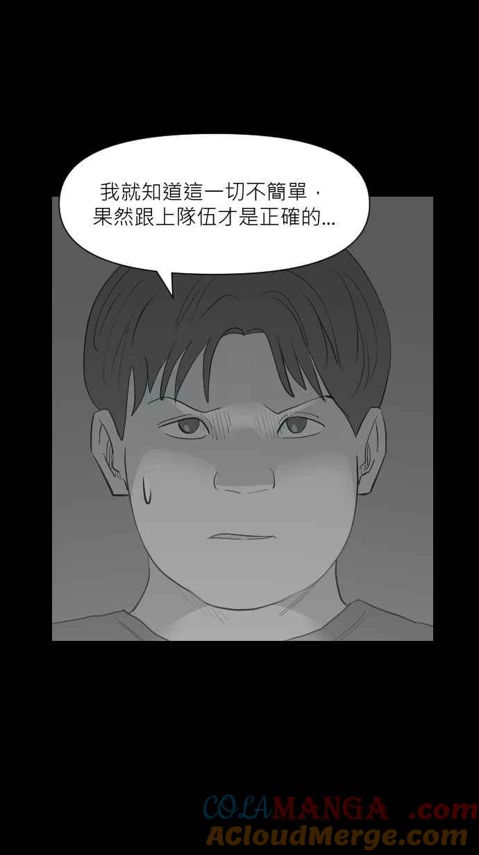 黑盒子 [第327话] 心灵密令(2) 第24页