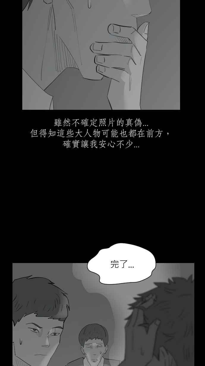 黑盒子 [第327话] 心灵密令(2) 第27页