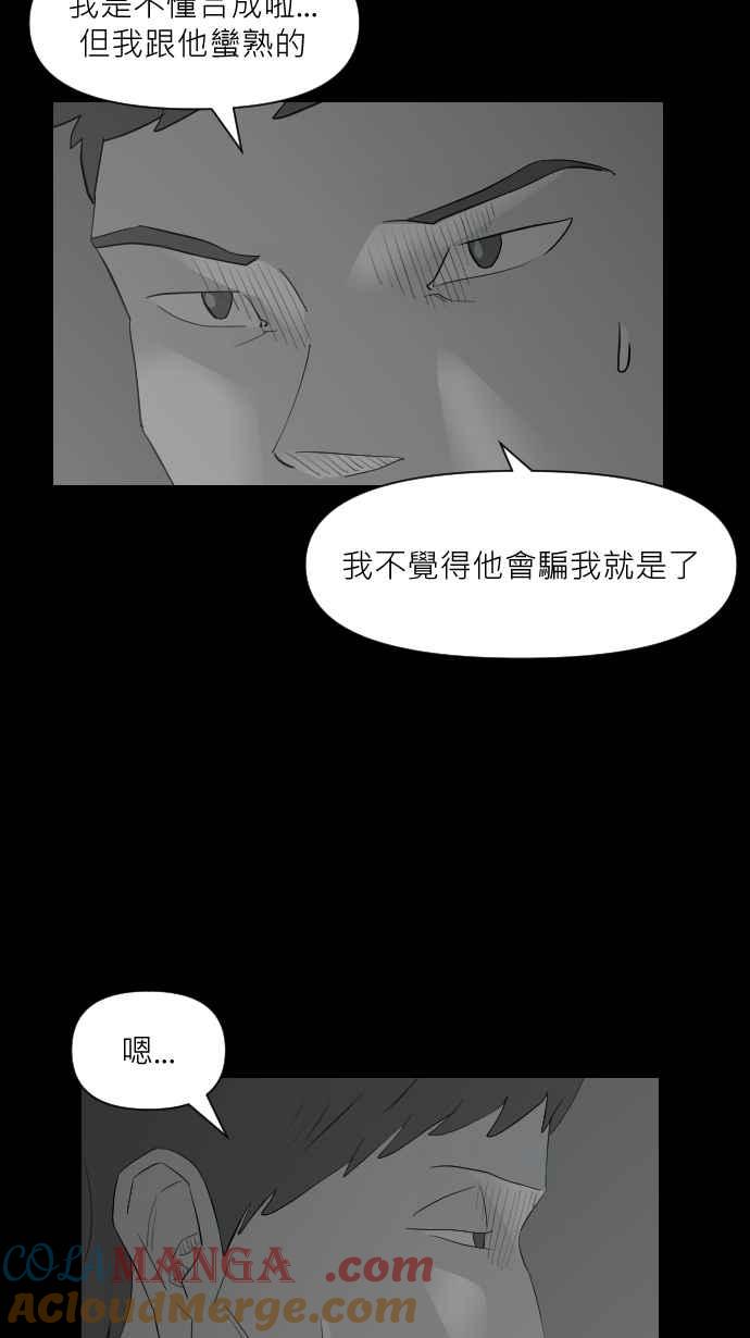 黑盒子 [第327话] 心灵密令(2) 第26页