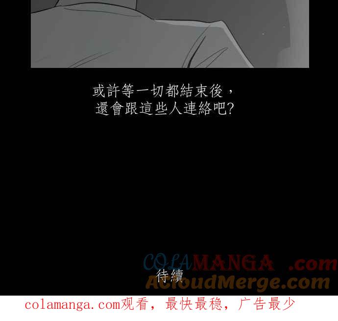黑盒子 [第328话] 心灵密令(3) 第37页