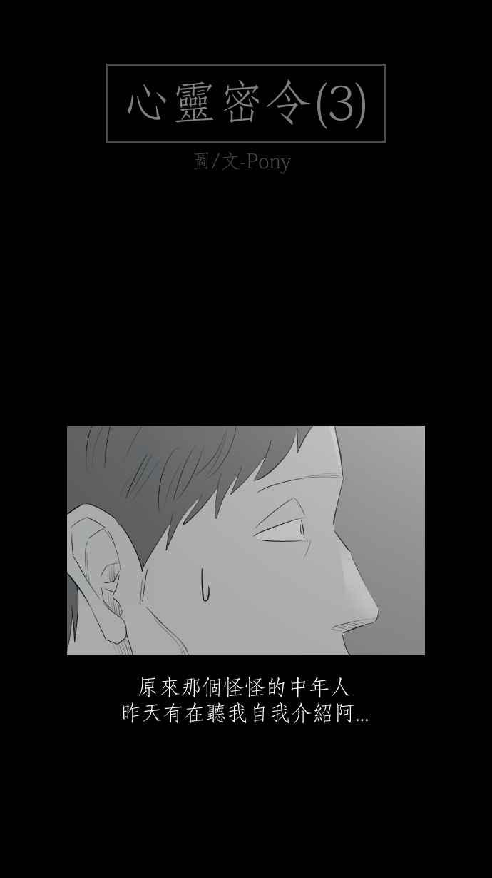 黑盒子 [第328话] 心灵密令(3) 第2页