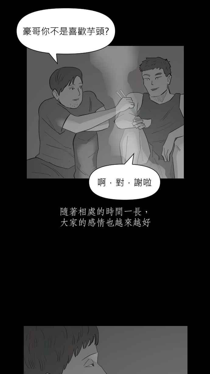 黑盒子 [第328话] 心灵密令(3) 第34页