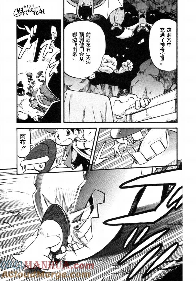 神奇宝贝特別篇 - 第34卷 - 第97张图