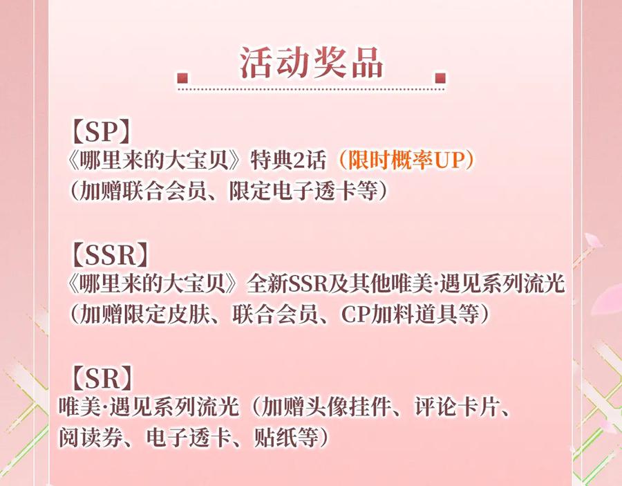 哪里来的大宝贝 特典公开：1月15日 人鱼x王子 “我们结婚，我的伴侣” 第20页