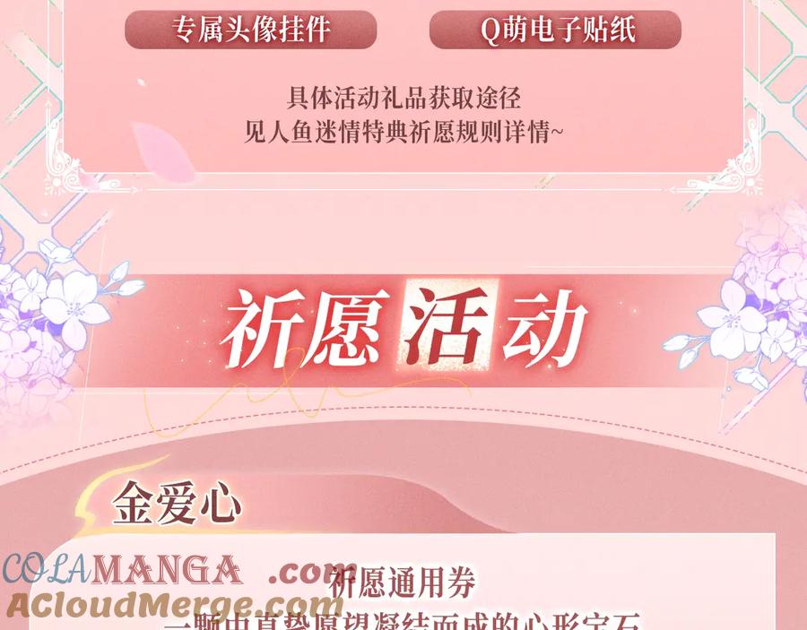 哪里来的大宝贝 特典公开：1月15日 人鱼x王子 “我们结婚，我的伴侣” 第17页