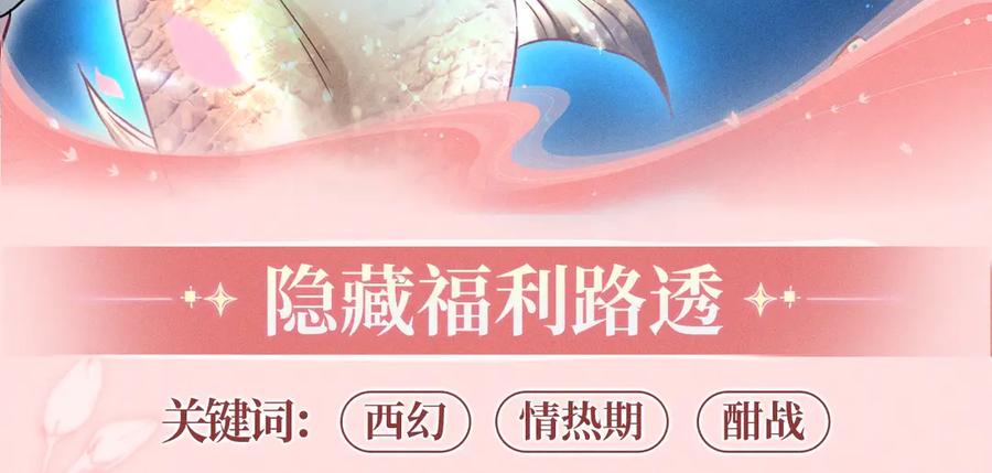 哪里来的大宝贝 特典公开：1月15日 人鱼x王子 “我们结婚，我的伴侣” 第12页