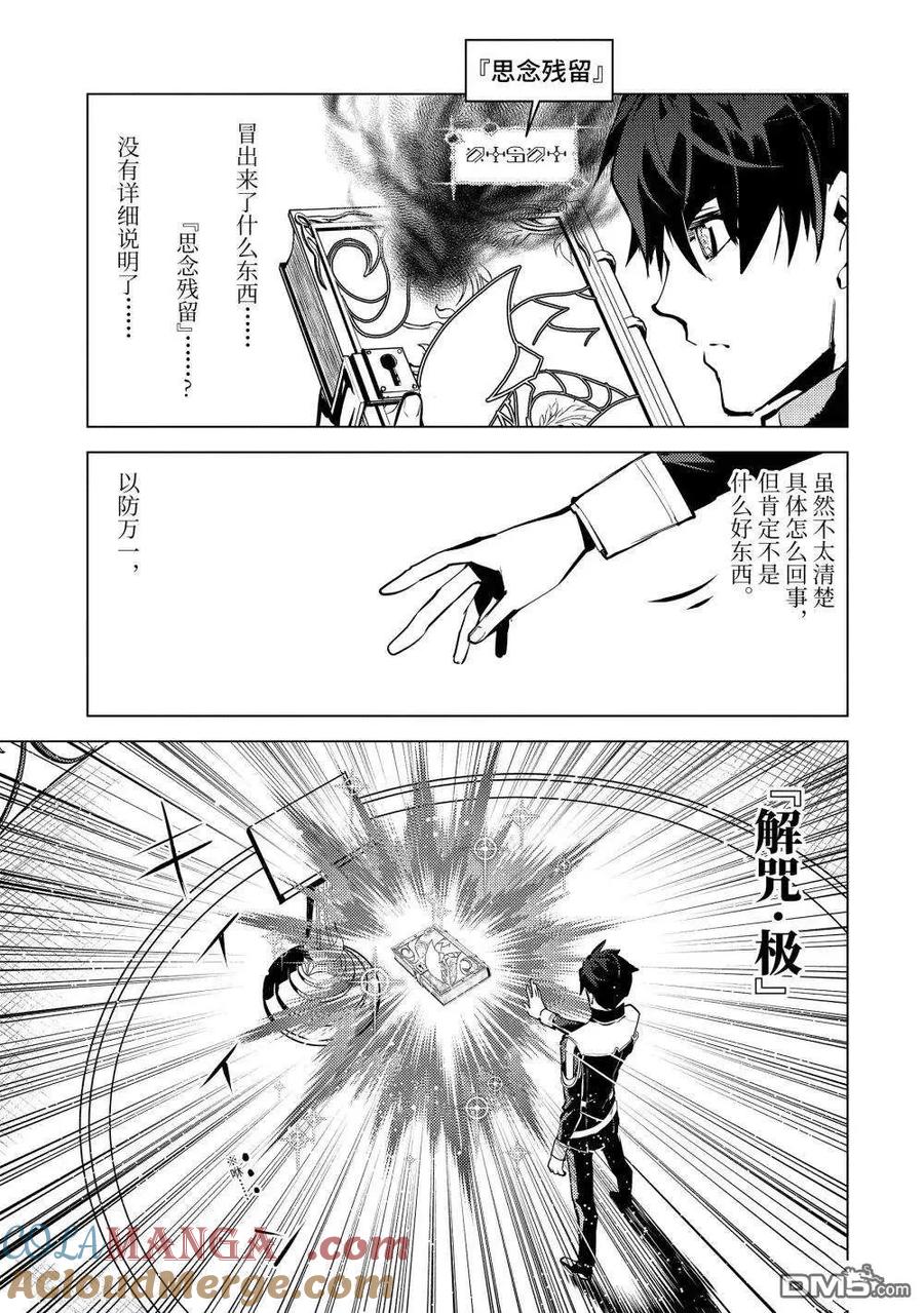 转生贤者的异世界生活～获得第二职业并成为世界最强～ - 第74.3话 - 第4张图