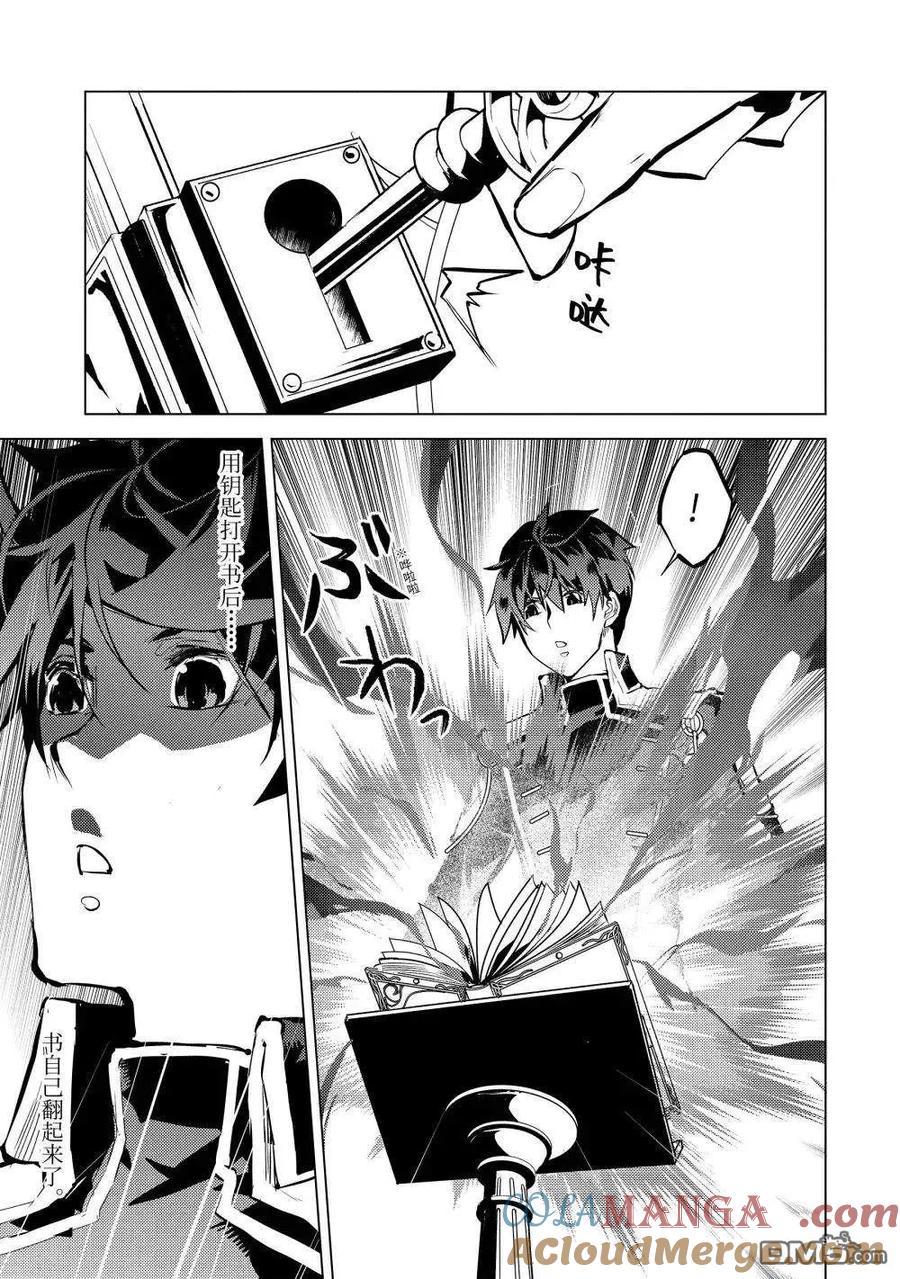 转生贤者的异世界生活～获得第二职业并成为世界最强～ - 第74.3话 - 第6张图