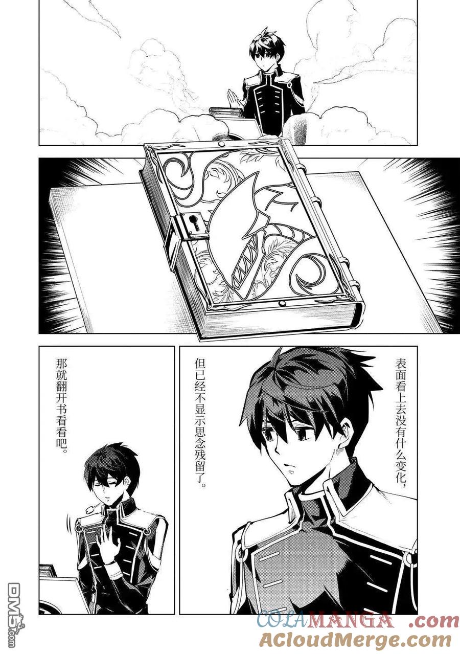 转生贤者的异世界生活～获得第二职业并成为世界最强～ - 第74.3话 - 第5张图