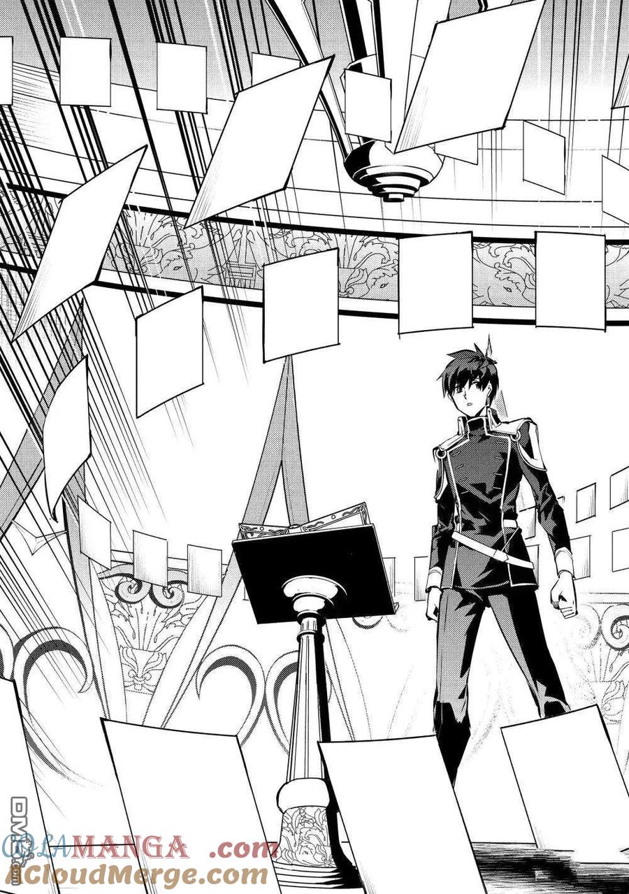 转生贤者的异世界生活～获得第二职业并成为世界最强～ - 第74.3话 - 第8张图