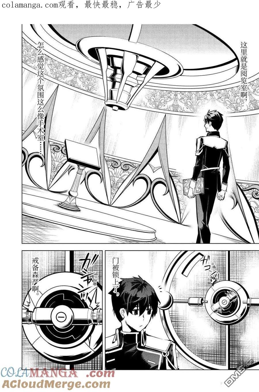 转生贤者的异世界生活～获得第二职业并成为世界最强～ - 第74.3话 - 第1张图