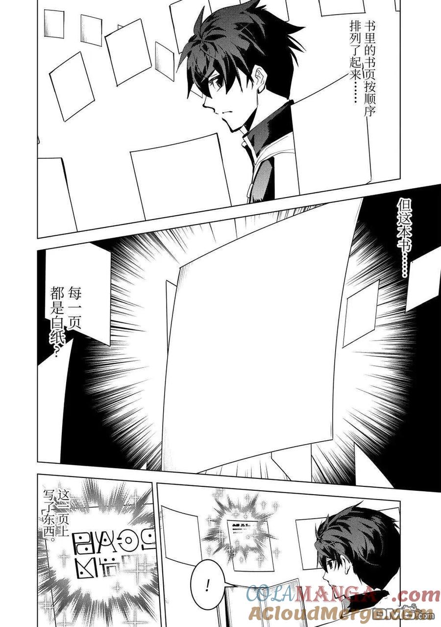 转生贤者的异世界生活～获得第二职业并成为世界最强～ - 第74.3话 - 第9张图