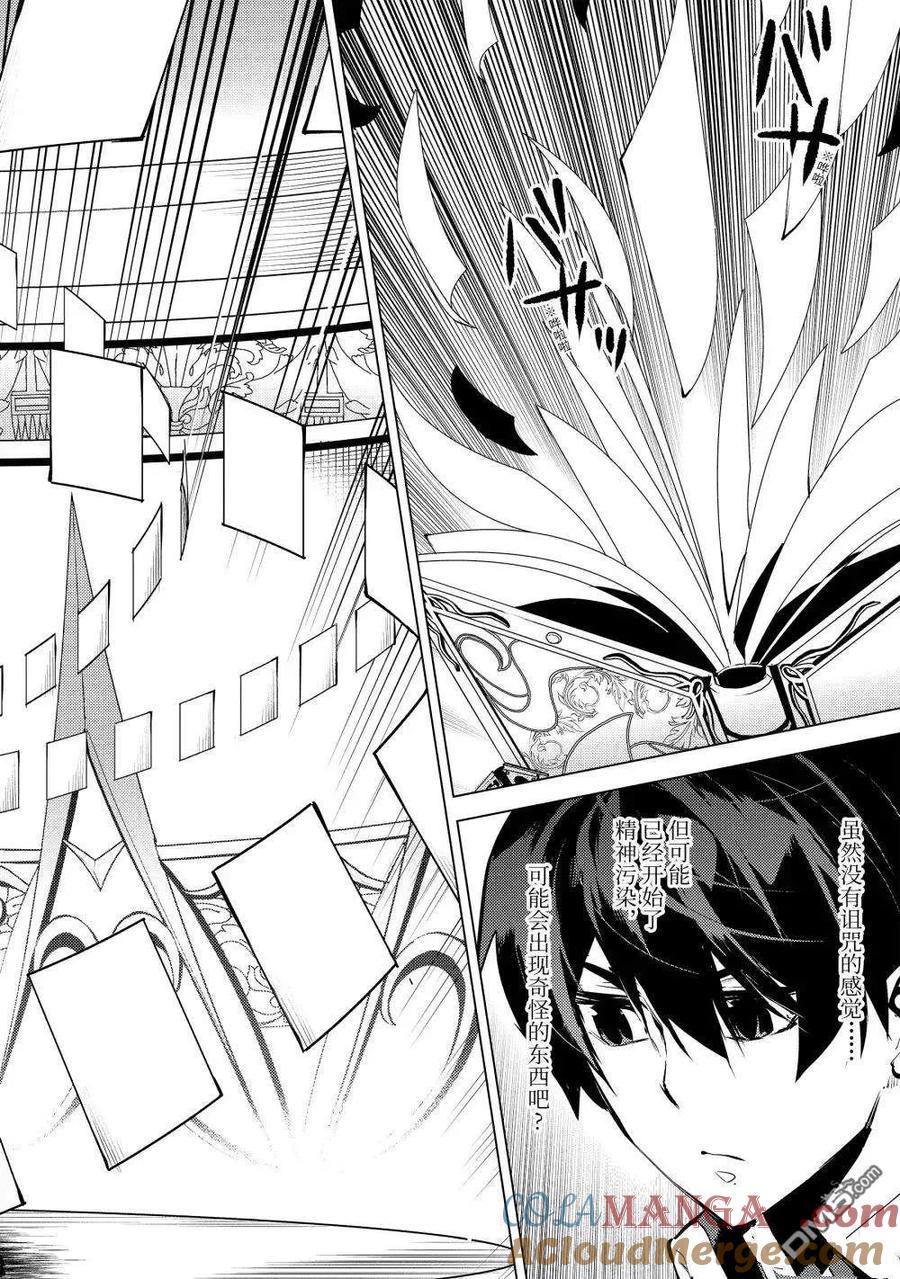 转生贤者的异世界生活～获得第二职业并成为世界最强～ - 第74.3话 - 第7张图