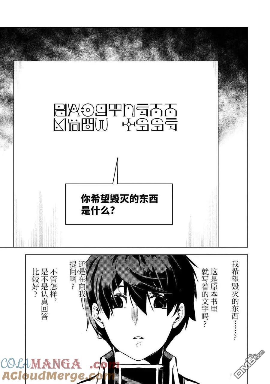 转生贤者的异世界生活～获得第二职业并成为世界最强～ - 第74.3话 - 第10张图