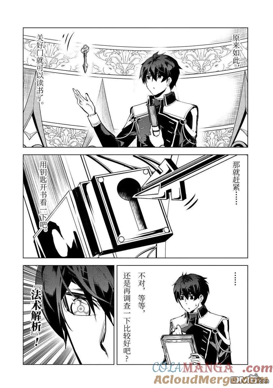 转生贤者的异世界生活～获得第二职业并成为世界最强～ - 第74.3话 - 第3张图