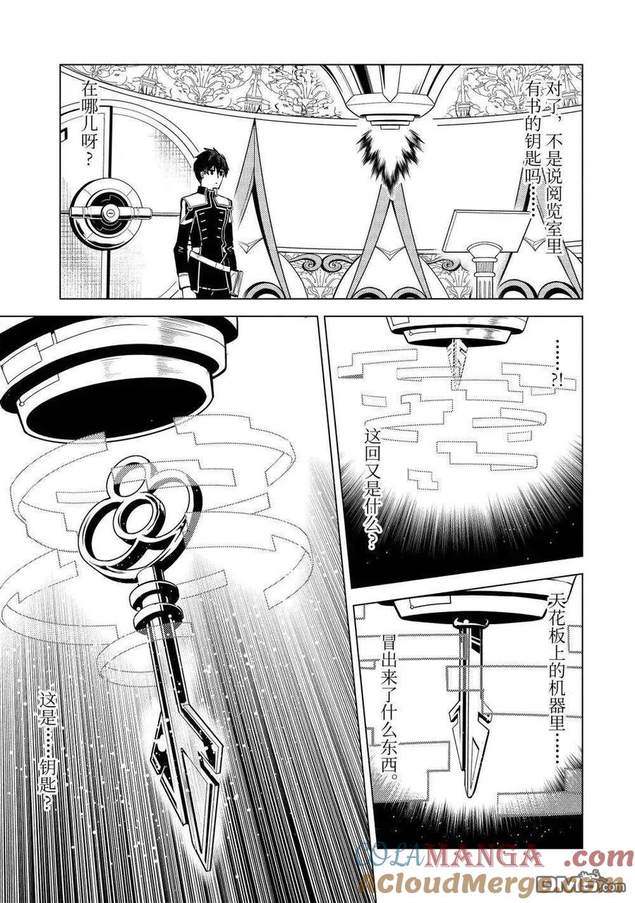 转生贤者的异世界生活～获得第二职业并成为世界最强～ - 第74.3话 - 第2张图