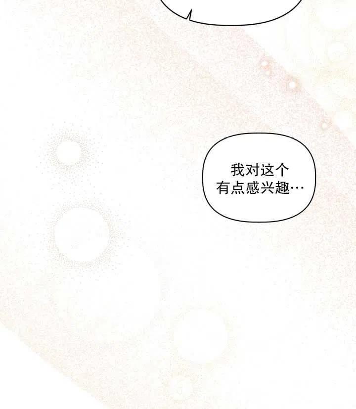 为附身者的特惠 - 第35话 - 第66张图