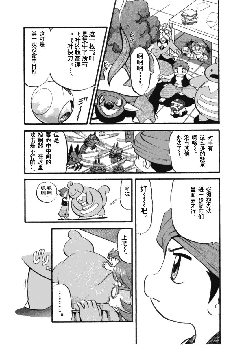 神奇宝贝特別篇 - 第35卷 - 第170张图