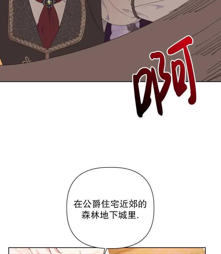 为附身者的特惠 - 第35话 - 第79张图