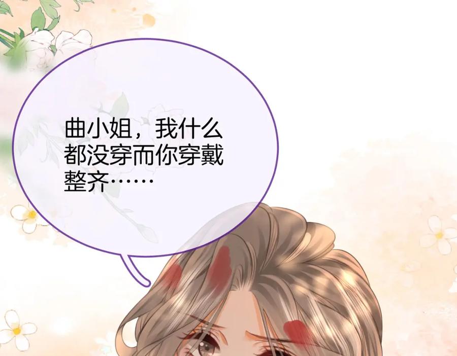 顾小姐和曲小姐 第34话 洗掉油漆 第90页