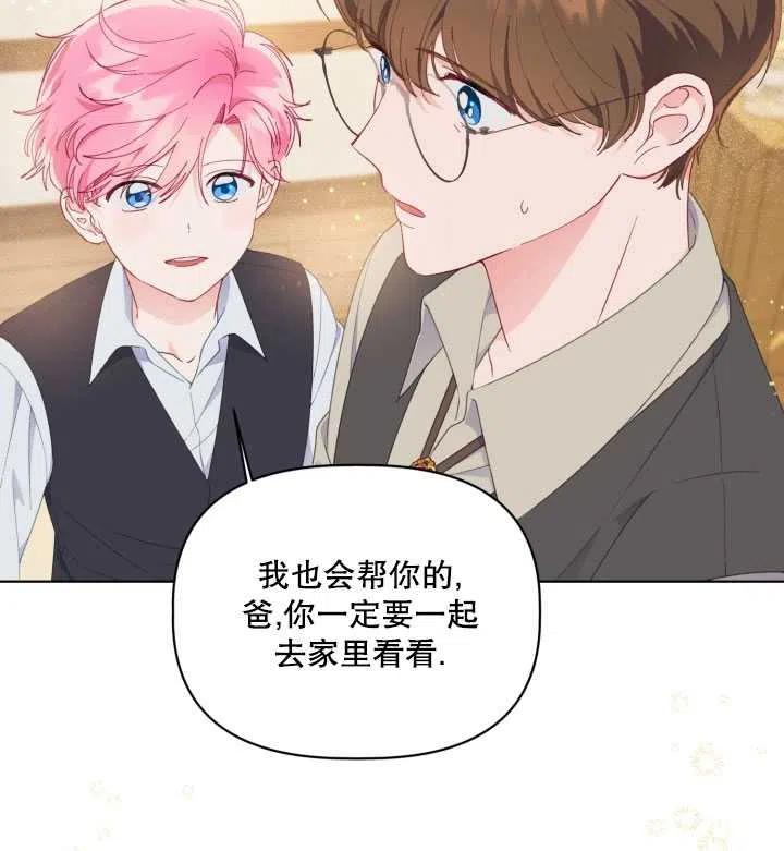 为附身者的特惠 - 第35话 - 第60张图