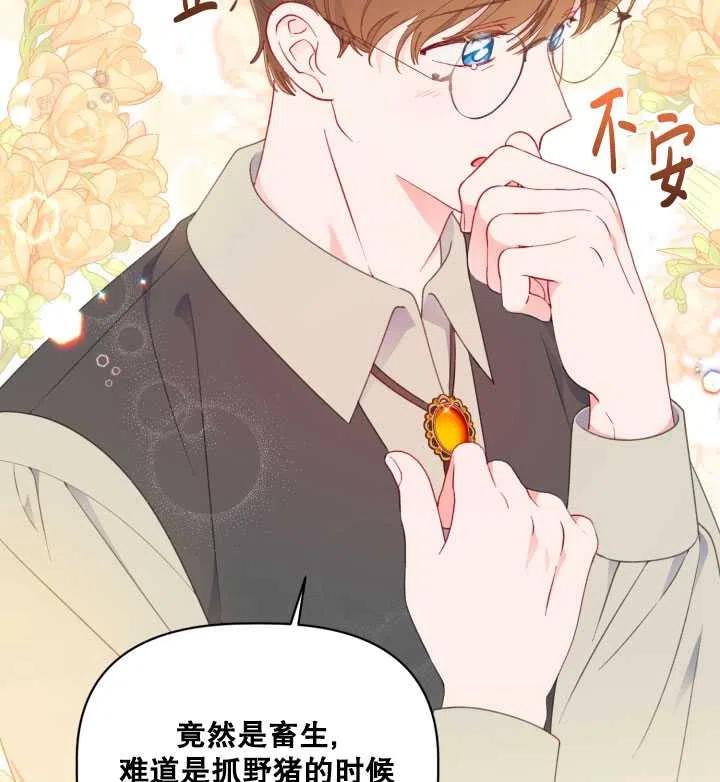 为附身者的特惠 - 第35话 - 第44张图