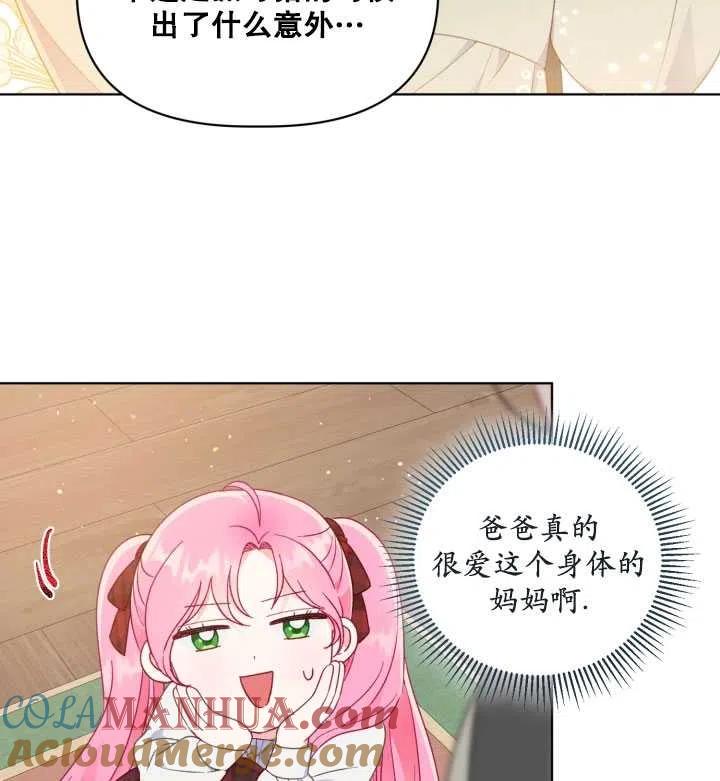 为附身者的特惠 - 第35话 - 第45张图