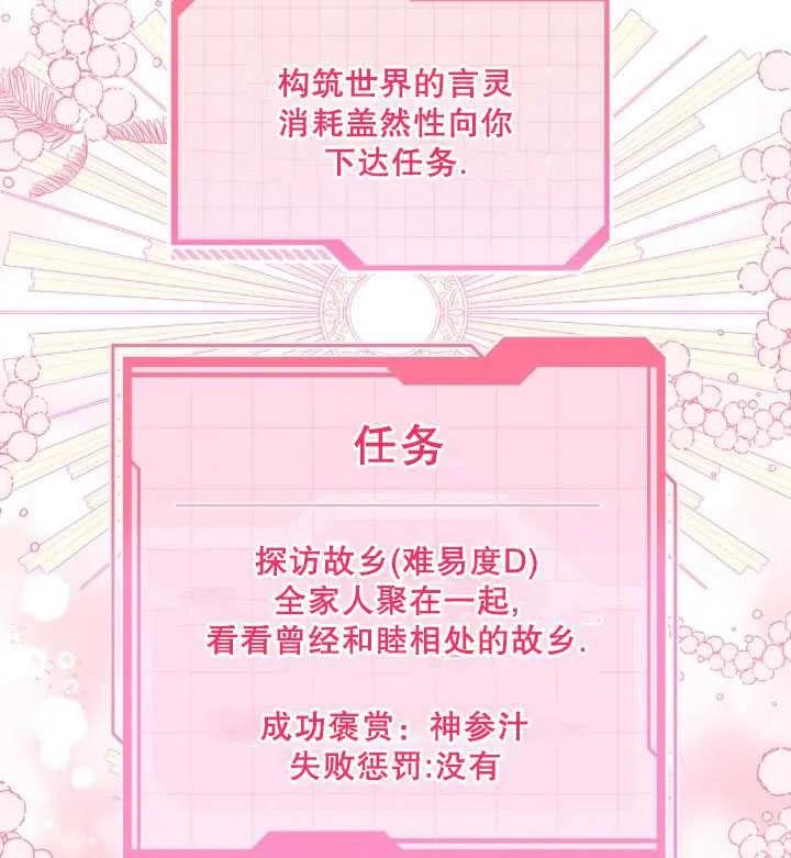 为附身者的特惠 - 第35话 - 第51张图