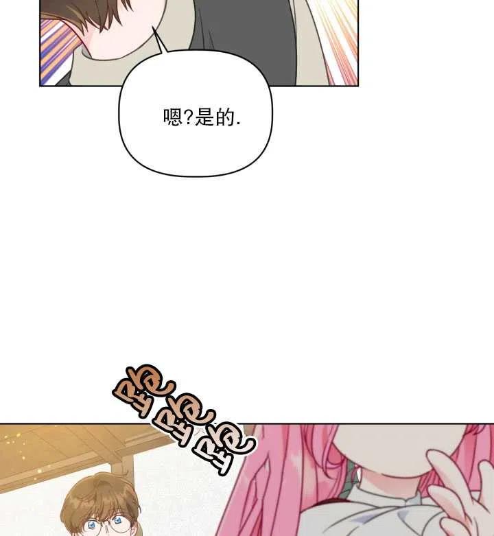 为附身者的特惠 - 第35话 - 第55张图