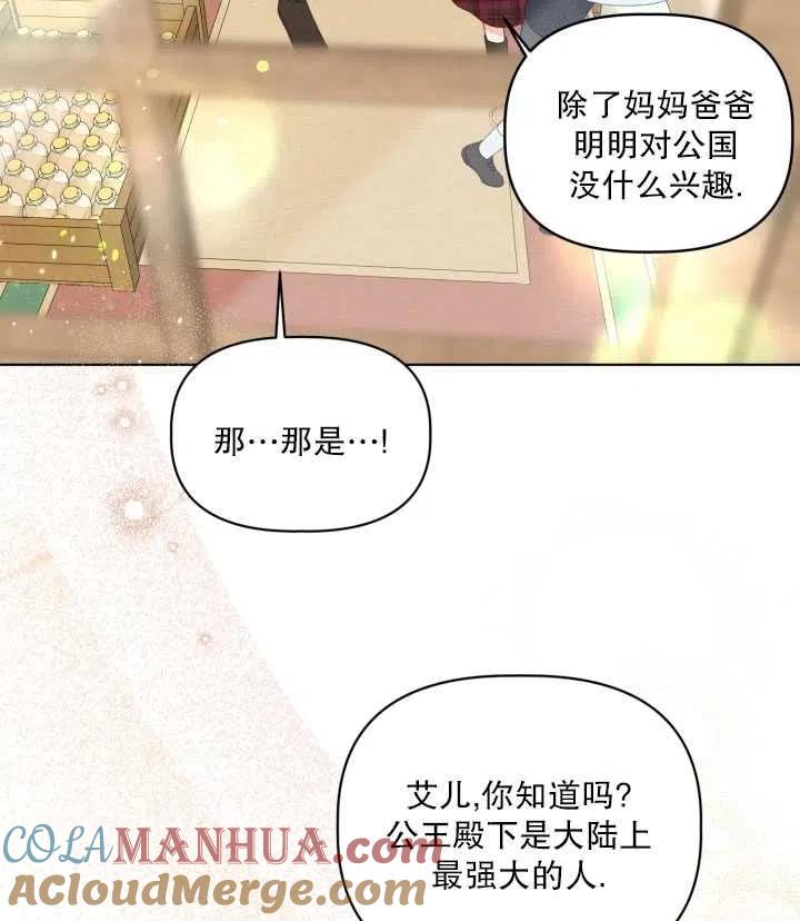 为附身者的特惠 - 第35话 - 第65张图