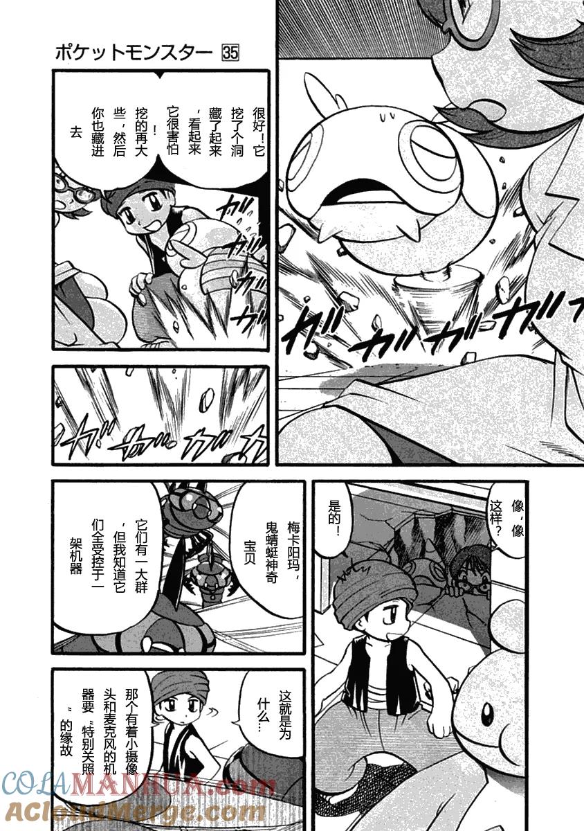 神奇宝贝特別篇 - 第35卷 - 第165张图