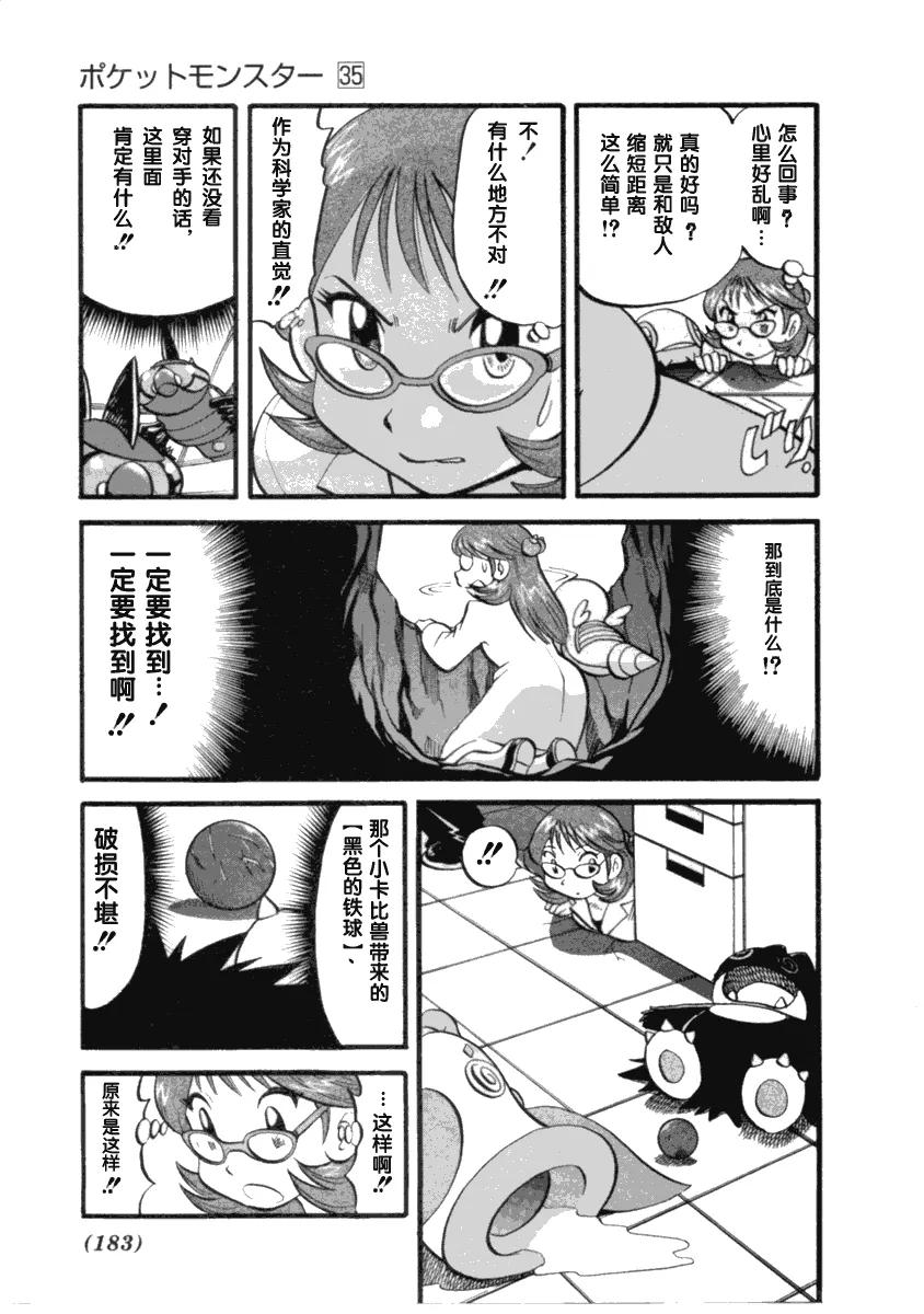 神奇宝贝特別篇 - 第35卷 - 第171张图