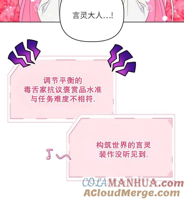 为附身者的特惠 - 第35话 - 第53张图