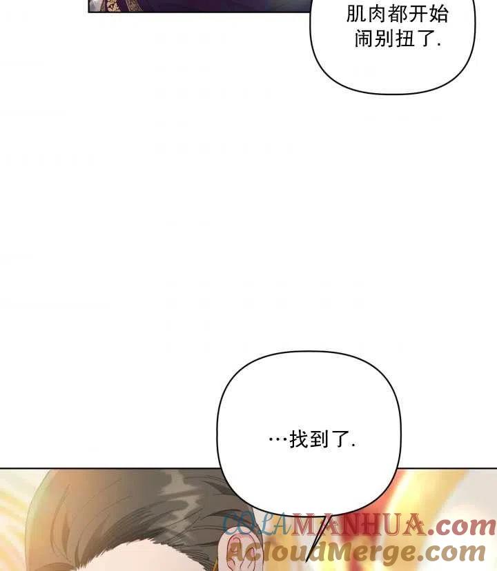 为附身者的特惠 - 第35话 - 第73张图