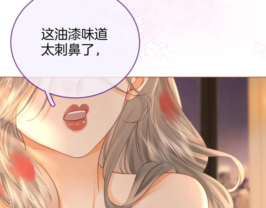 顾小姐和曲小姐 第34话 洗掉油漆 第76页