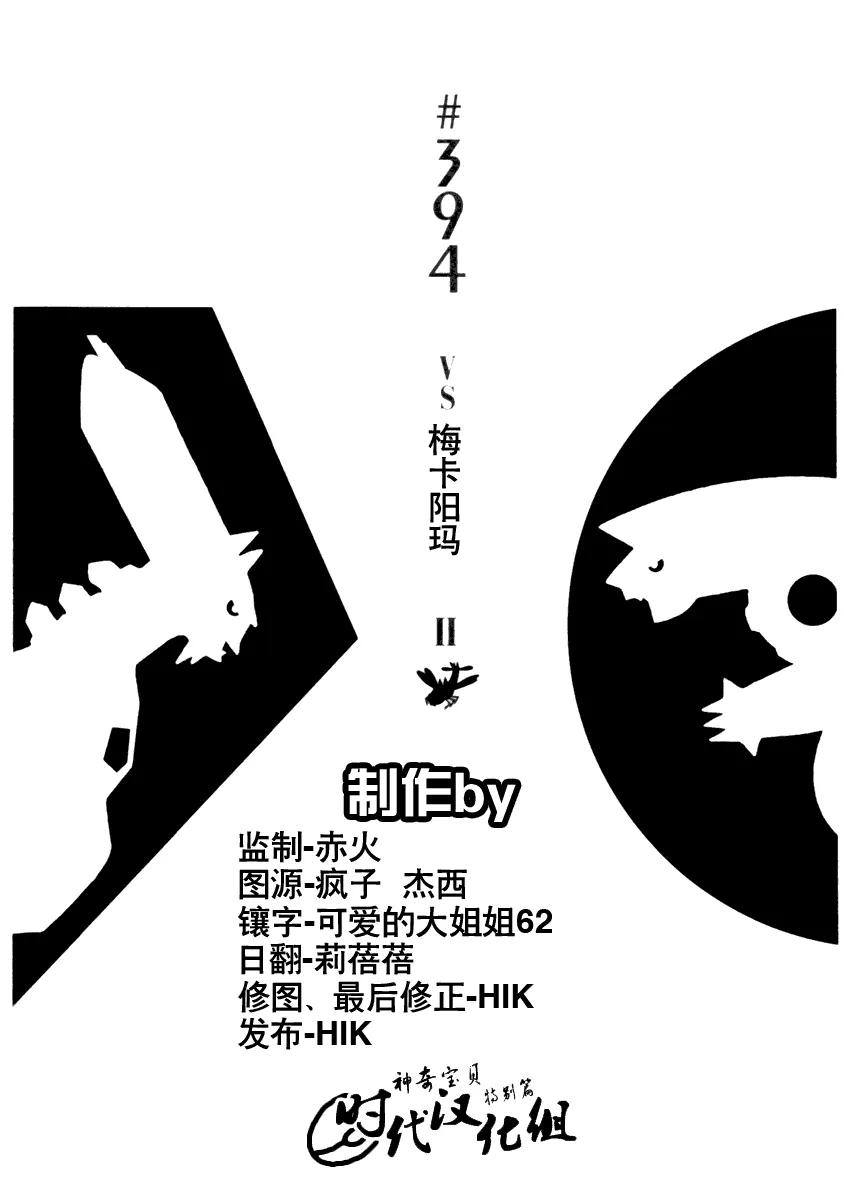 神奇宝贝特別篇 - 第35卷 - 第168张图