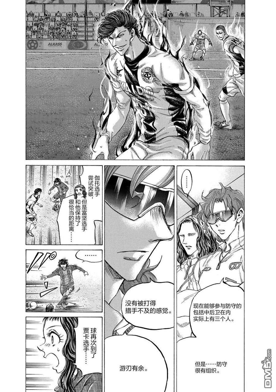 《青之芦苇》第351话 第18页