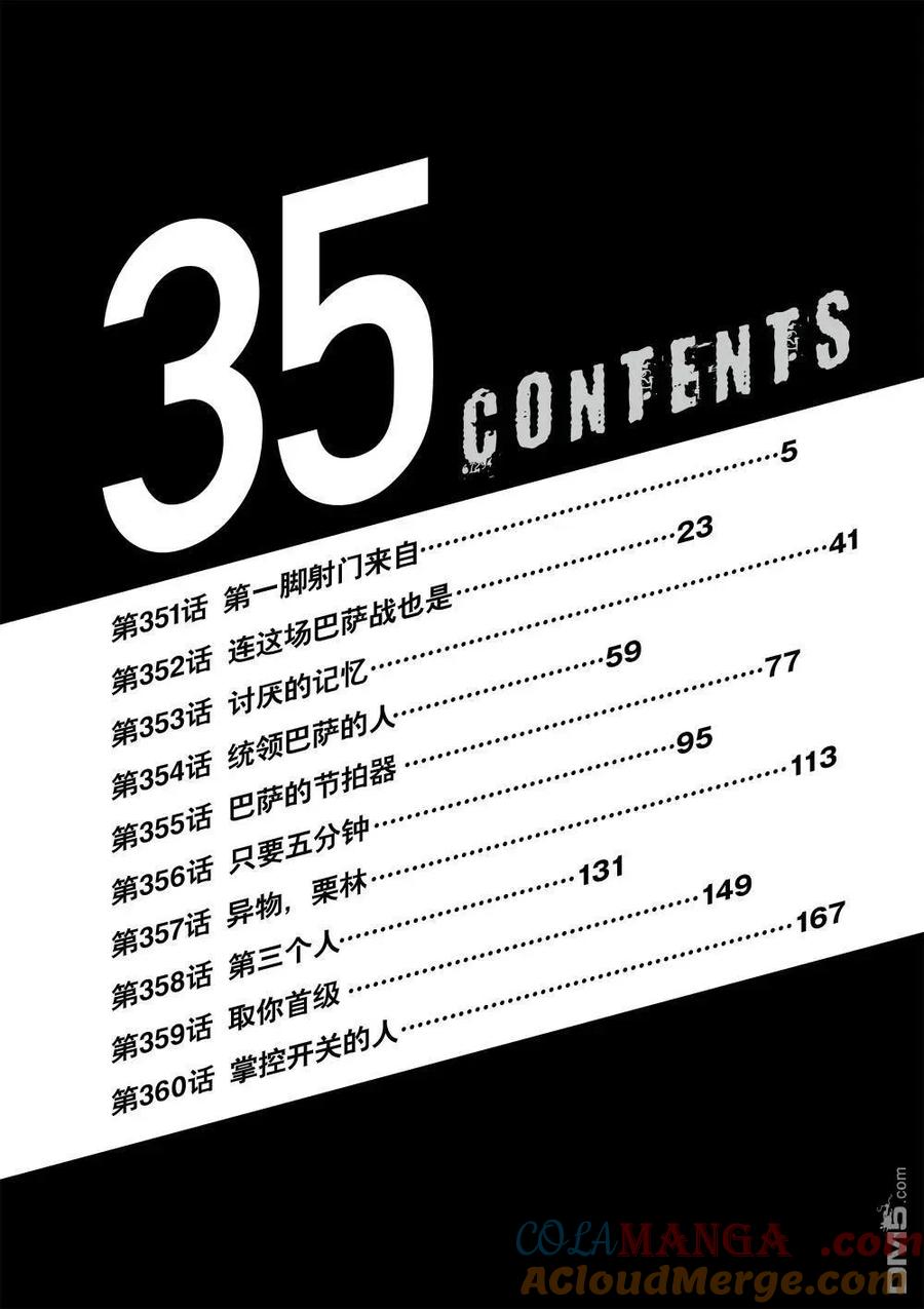 《青之芦苇》第351话 第5页