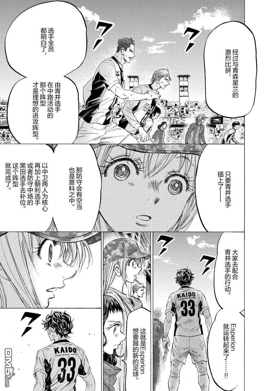 《青之芦苇》第351话 第22页