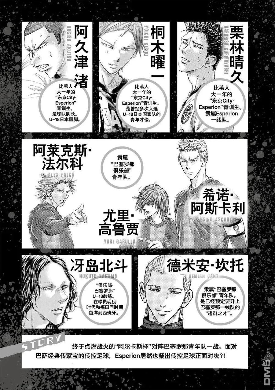 《青之芦苇》第351话 第4页